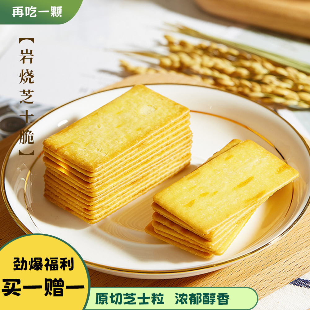 岩烧芝士脆轻咸甜风味轻薄松脆