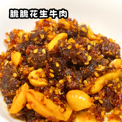 脆脆的花生牛肉粒 一口惊艳办公休闲肉类解馋零食冷拌鲜拌独立装
