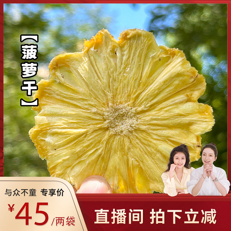 原味菠萝干配料只有菠萝新鲜现削水果干非蜜饯低温慢烘酸甜手工