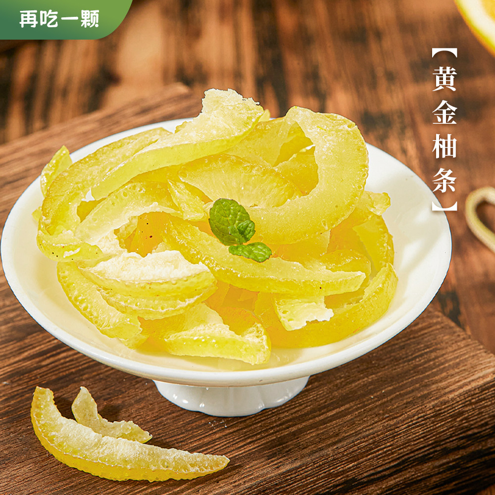 再吃一颗 黄金柚条柚皮干清新爽口果干办公室健康小零食独立包装