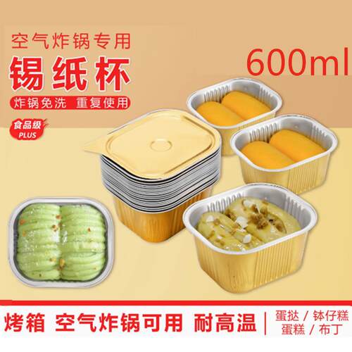 600ml金色方形加厚铝箔蛋糕盒