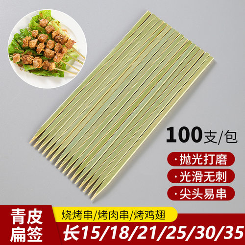 青皮竹竹签日式签方烧鸟签扁铁炮韩式炭火料理烧烤一次性签子商用
