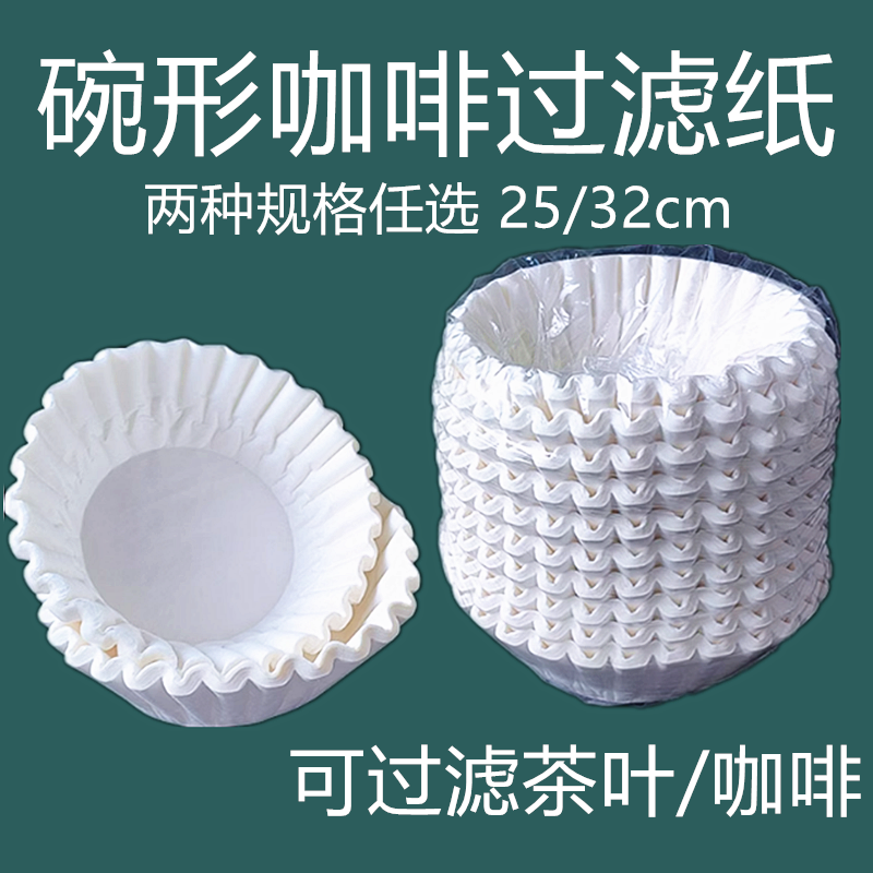 一次性滤纸美式咖啡过滤纸煮茶机滴漏式咖啡机过滤纸商用碗形手工,餐饮具,咖啡滤纸,淘宝优惠券,粉丝福利购,淘宝优惠卷