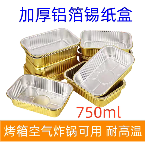 金色锡纸盒铝箔餐盒外卖打包盒