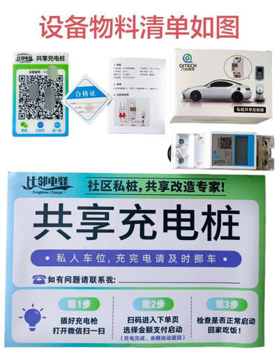 比邻电驿私人充电桩改装共享扫码预付费自动结算可上云快充地图