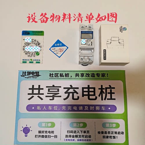 比邻电驿私人充电桩改装共享扫码预付费自动结算可上云快充地图