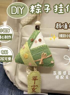 手工端午节礼物粽子香囊材料包挂