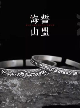 复古铜【海誓山盟】复古做手镯