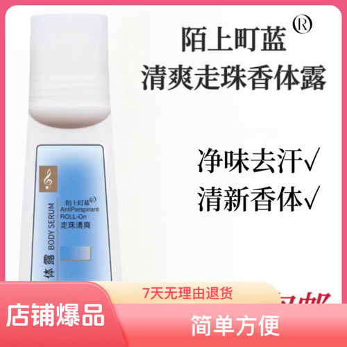 香体止汗露干爽ALWAYSGRACE3年