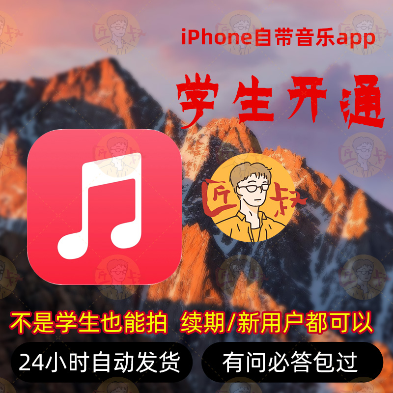 Apple music学生优惠一年认证有效订阅新老用户全区优惠