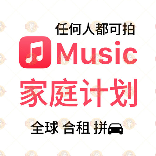 Apple music学生优惠一年认证有效订阅新老用户全区优惠
