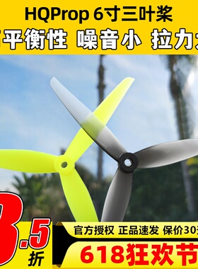 HQProp 6X3X3三叶螺旋桨6寸FPV穿越机无人机远航方块机航模固定翼