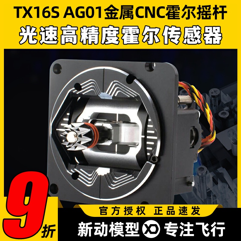 Radiomaster AG01金属CNC霍尔摇杆TX16S遥控器Mark2改装调节组件