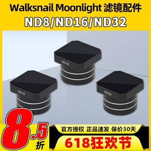 caddx蜗牛ND滤镜月光天空端图传Walksnail Moonlight Kit滤镜配件