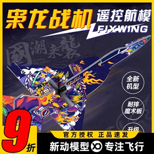 JF-17枭龙PP魔术板航模遥控飞机战斗机成人DIY手工拼装固定翼模型