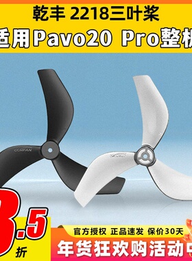 BETAFPV Gemfan 2218-3B三叶桨pavo20pro桨叶乾丰2.2寸无人机配件