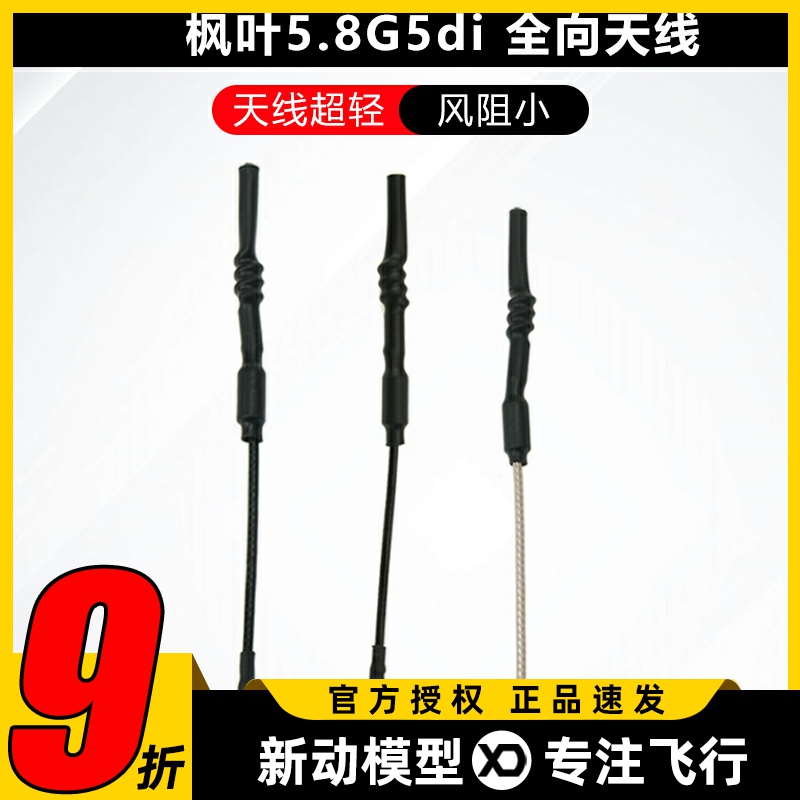 枫叶天线5dB全向熊猫1W发射天线