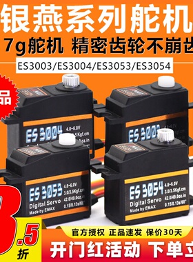 银燕舵机ES3003 ES3004 ES3053 ES3054模拟数码17g金属舵机20g