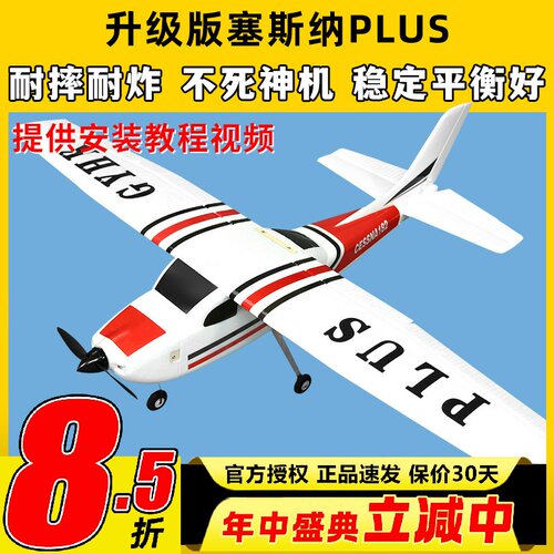 塞斯纳新手入门赛斯纳182PLUS航模固定翼飞机教练练习机空机遥控