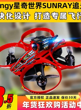 Hisingy星奇世界SUNRAY追光号穿越机FPV无人机套装DIY LITE到手飞