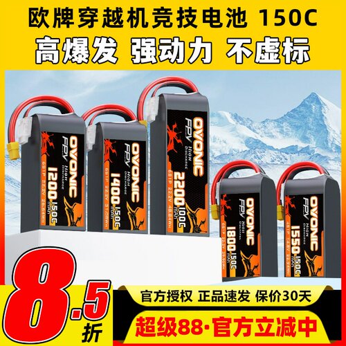 ovonic欧牌电池o牌6S穿越机电池航模150C无人机4S竞速花飞FPV锂电