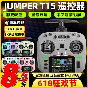 jumper t15遥控器穿越机霍尔摇杆rdc航模2.4G接收机FPV竞速远航用