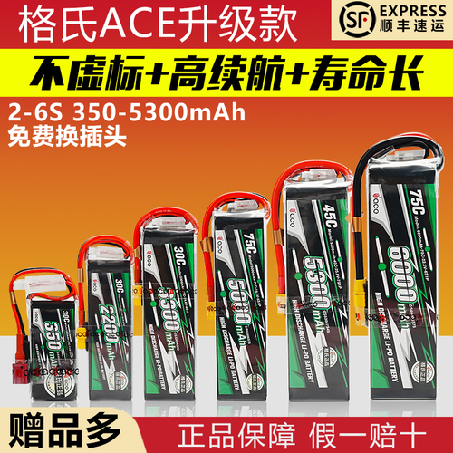 格氏电池格式航模电池3S2S4S高倍率动力锂电池12V需配专用充电器