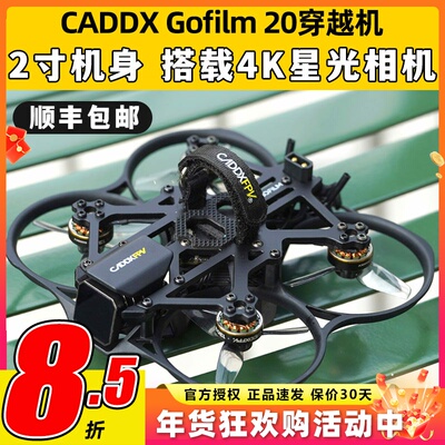 CADDXFPV Gofilm 20穿越机2寸星光图传高清夜视航拍室内外竞速FPV