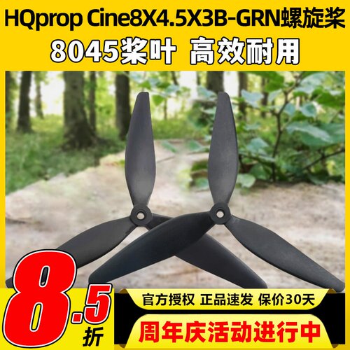 HQProp穿越机8寸三叶螺旋桨8045桨叶4轴飞行器尼龙桨Cine8X4.5X3
