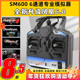 凤凰模拟器SM600穿越机无人机遥控器模拟器训练航模固定翼直升机