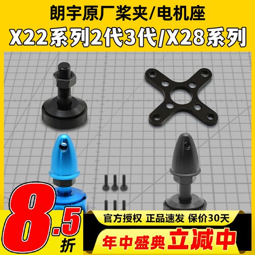 朗宇三代X2216X2212X2208安装座
