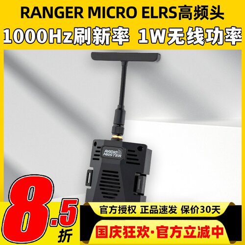 RadioMaster RANGER MICRO ELRS高频头遥控器外置拟TBS小黑羊V2