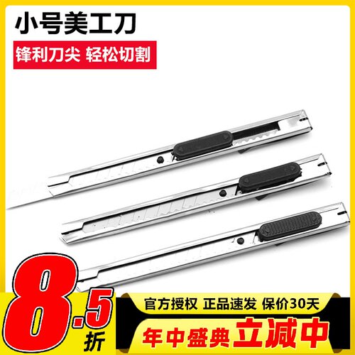 不锈钢小号美工刀航模切割