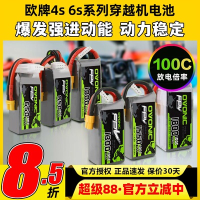 欧牌电池4s6s穿越机FPV电池100C