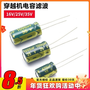 穿越机图传电调电源电容滤波16V  25V 35V 470 1000UF