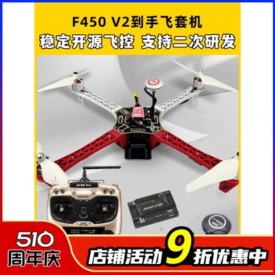 F450四轴套装APM2.8PIX飞控