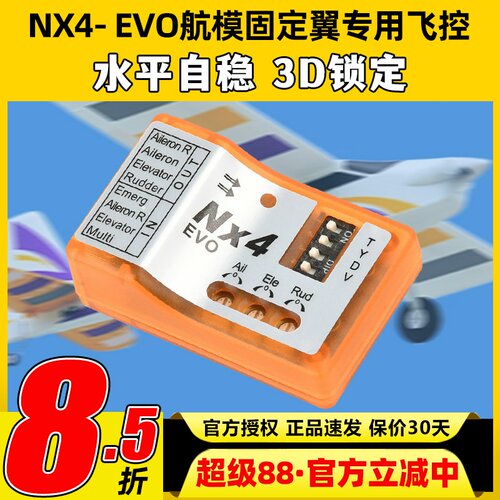 NX4-EVO航模固定翼专用飞控