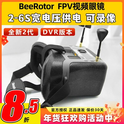 BeeRotorFPV眼镜二代DVR录制