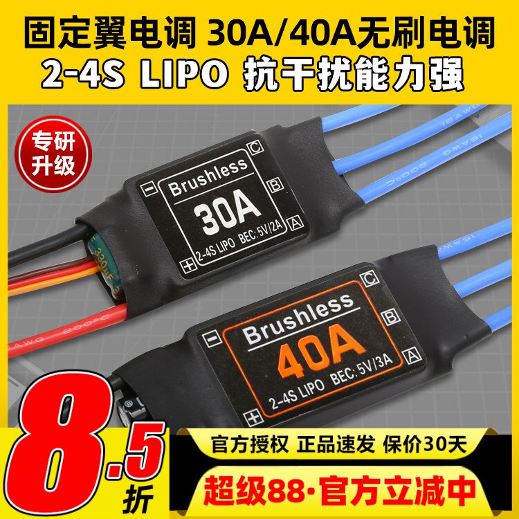 XXD新西达无刷电调固定翼航模4S30A无人机2-4S多旋翼电子调速器