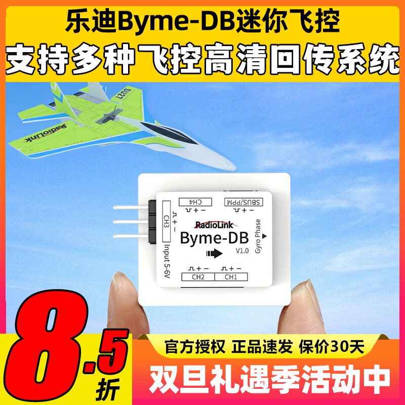 乐迪Byme-DB mini固定翼飞控SU27三角翼飞翼混控电子纸飞机5通道