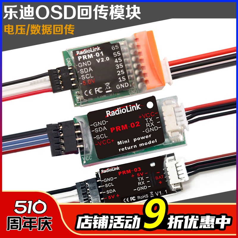 乐迪OSD 数据/电压/信息 回传模块PRM-01/02/03视频叠加AT9S AT10 玩具/童车/益智/积木/模型 遥控飞机零配件 原图主图