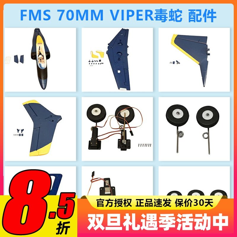 毒蛇涵道练习机电动零配件涡喷