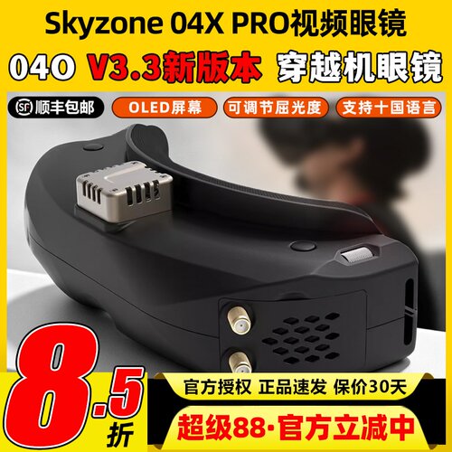 SKYzone04Opro穿越机眼镜FPV