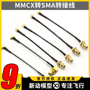 大小头互转 5.8图传天线用馈线 FPV穿越机 MMCX转SMA转接线