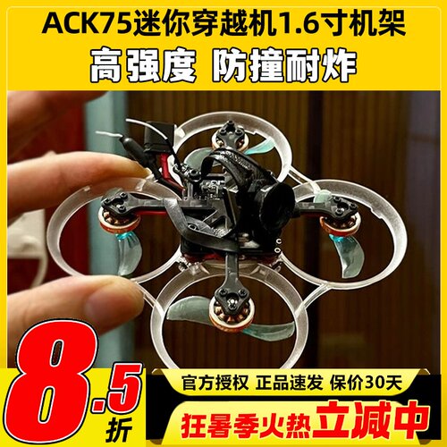 ACK75进击的小鸡机架迷你穿越机1S圈圈机mobula6改装配件1.6寸2S