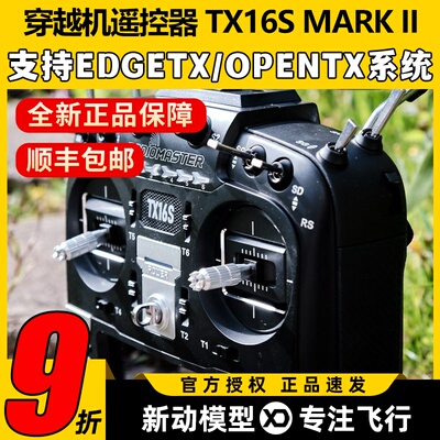 TX16S新款现货正品遥控器包顺丰