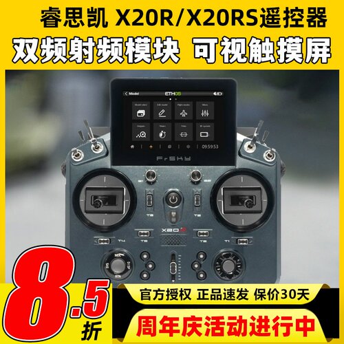 睿思凯X20遥控器开源双频模块