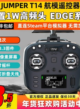 Jumper T14遥控器航模穿越机开源控ELRS霍尔RDC摇杆FPV远航915M