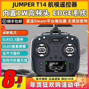 Jumper T14遥控器航模穿越机开源控ELRS霍尔RDC摇杆FPV远航915M