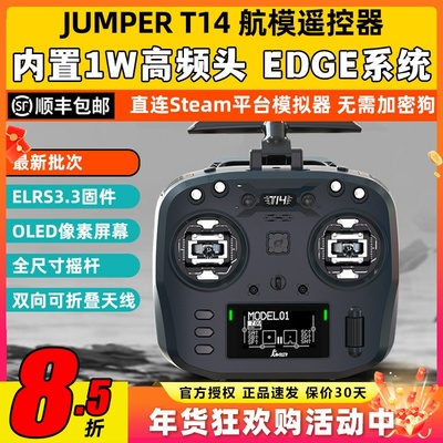 Jumper T14遥控器航模穿越机开源控ELRS霍尔RDC摇杆FPV远航915M
